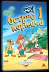 Ostrvo kornjača 1