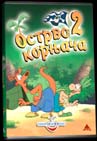 Ostrvo kornjača 2