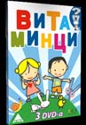 Vitaminci - DVD BOX SET